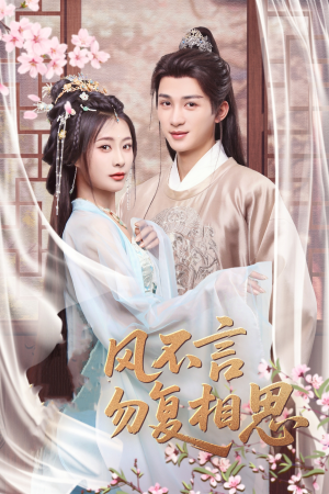 春风不言勿复相思(71集) 春风不言勿复相思(71集) 短剧热播推荐