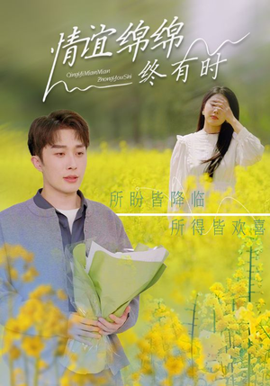 情谊绵绵终有时（71集）网上可以看吗