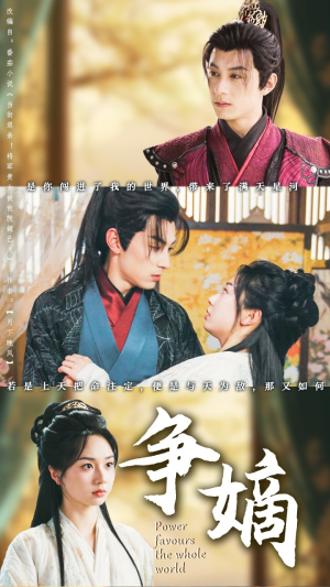 争嫡（67集）最火爆短剧