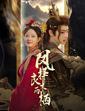 凤择良木而栖(50集) 凤择良木而栖(50集)越看越好看短剧