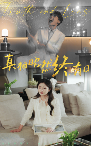 真相昭然终有日(37集) 真相昭然终有日(37集)怎么看全集