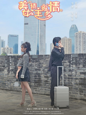 美女债主很多情（94集）直接追到结尾