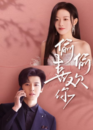 偷偷喜欢你（65集）精彩短剧分享。