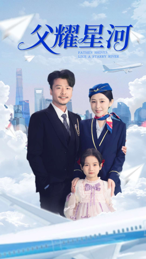 父耀星河（98集）精彩短剧随心推