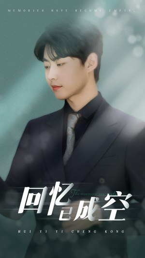 回忆已成空（50集）短剧全集大结局