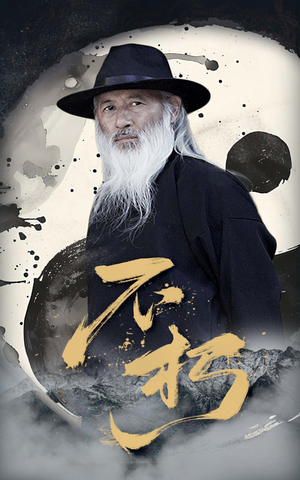 不朽(55集) 不朽(55集)独家内容免费看