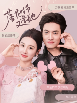 落花时节又逢她(59集) 落花时节又逢她(59集)高清无码免费看