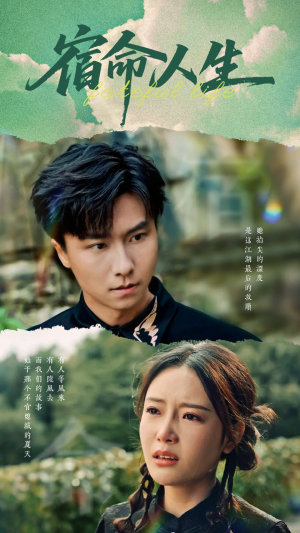 宿命人生(60集) 宿命人生(60集)火爆短剧热播中