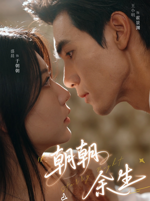 朝朝余生(65集) 朝朝余生(65集)夸克网盘观看