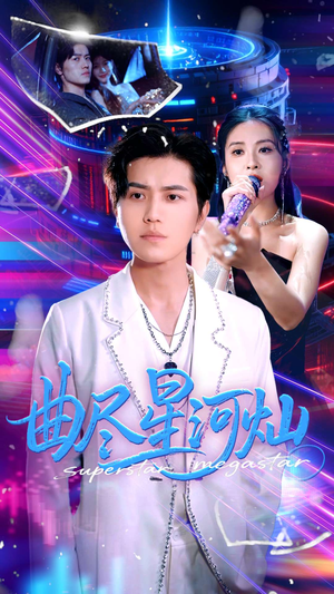 曲尽星河灿(100集) 曲尽星河灿(100集)精彩片段