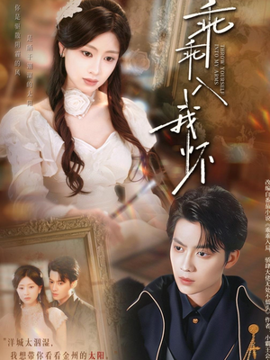 乖乖入我怀（78集）亿万短剧抢先看