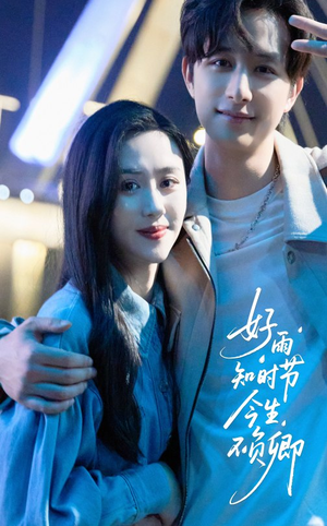 好雨知时节今生不负卿(61集) 好雨知时节今生不负卿(61集)好看短剧又来了