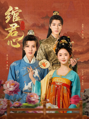 绾君心(85集) 绾君心(85集)短剧片段推荐