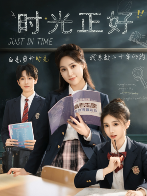 时光正好(60集) 时光正好(60集)短剧热门分享