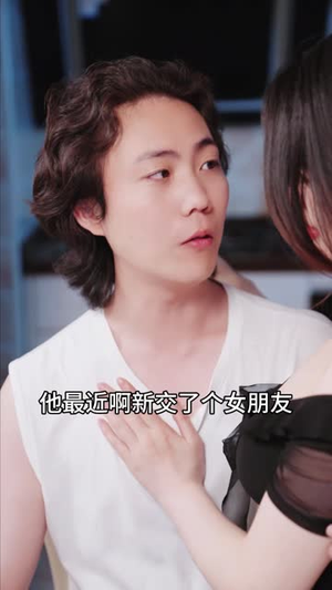 他不该爱的人(长篇) 他不该爱的人(长篇)好看上头短剧