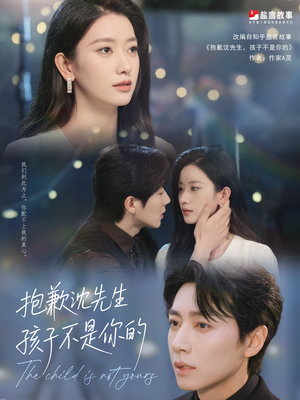 抱歉沈先生孩子不是你的(45集) 抱歉沈先生孩子不是你的(45集)精彩短剧后续