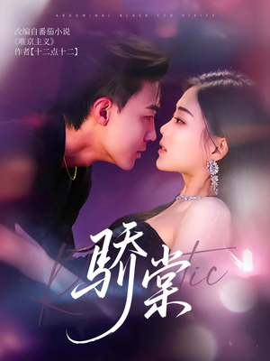 骄棠(80集) 骄棠(80集)爱上了这部剧了