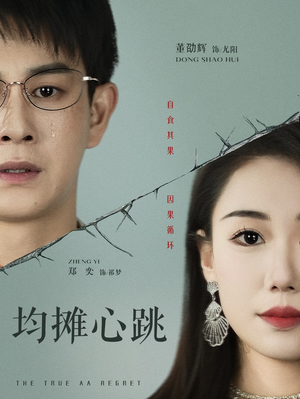 均摊心跳(30集) 均摊心跳(30集)精彩短剧合集