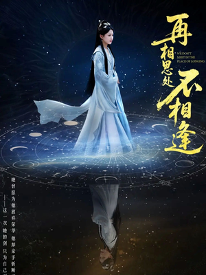 再相思处不相逢(65集) 再相思处不相逢(65集)热门短剧推荐。