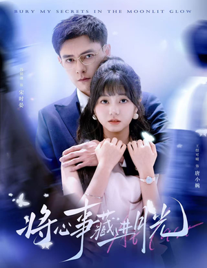 将心事藏进月光(61集) 将心事藏进月光(61集)精彩短剧又来了