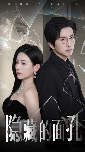 隐藏的面孔(50集) 隐藏的面孔(50集)短剧热播推荐