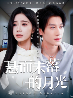 未抵达的回声(40集) 未抵达的回声(40集)超好看的短剧