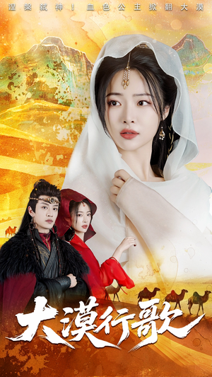 大漠行歌(70集) 大漠行歌(70集)一口气看完全集