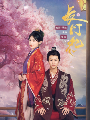 长门怨(50集) 长门怨(50集)短剧太好看了