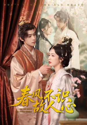 春风不识故人心（70集）这部短剧我爱了