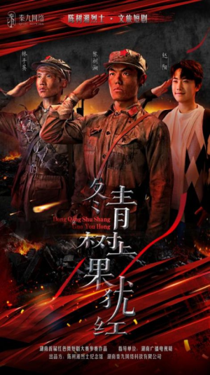 冬青树上果犹红(9集) 冬青树上果犹红(9集)独家内容免费看