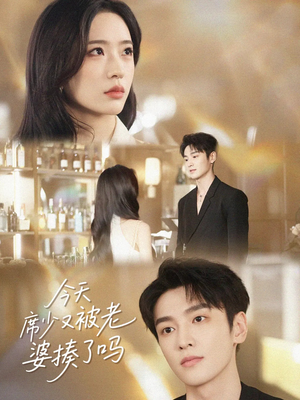 今天席少又被老婆揍了吗(80集) 今天席少又被老婆揍了吗(80集)免费看短剧