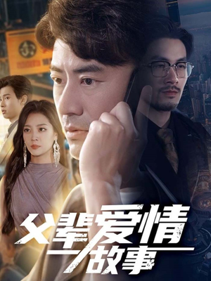 父辈爱情故事（62集）免费版