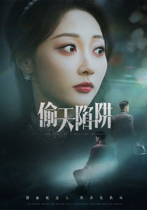 偷天陷阱(70集) 偷天陷阱(70集)民国短剧推荐