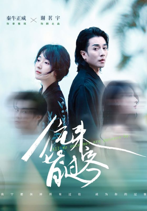 往来皆过客(50集) 往来皆过客(50集)男频短剧推荐