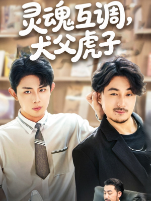 爸公司都上市了你考试及格了吗（54集）短剧在哪个平台