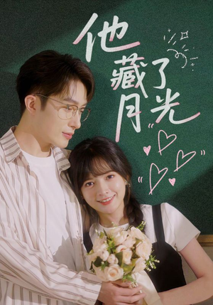 他藏了月光(82集) 他藏了月光(82集)好短剧分享