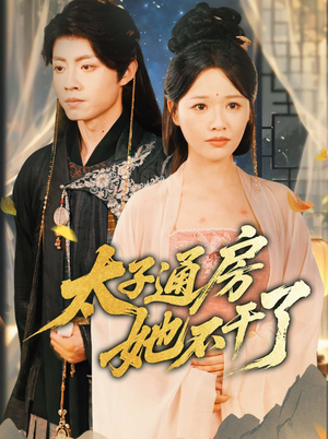 盛世无忧(70集) 盛世无忧(70集)追短剧关注我