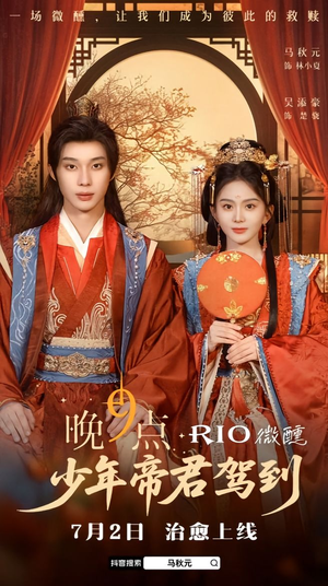 晚9点,少年帝君驾到(全6集) 晚9点,少年帝君驾到(全6集)红果短剧免费看