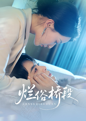 烂俗桥段(58集) 烂俗桥段(58集)最热门短剧来了