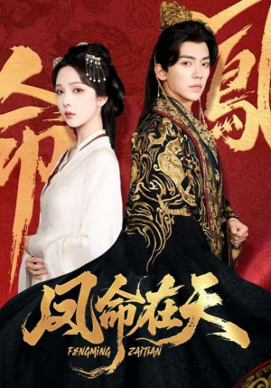 凤命在天(65集) 凤命在天(65集)热门短剧来袭