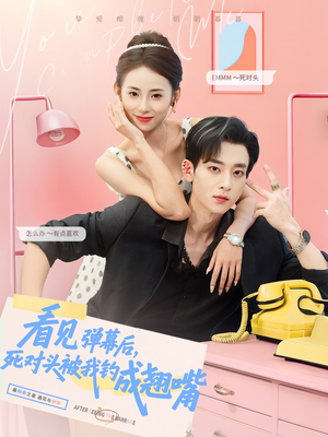 看见弹幕后,死对头被我钓成翘嘴(81集) 看见弹幕后,死对头被我钓成翘嘴(81集)短剧全集大结局