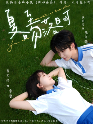 夏至吻落时(77集) 夏至吻落时(77集)民国短剧推荐