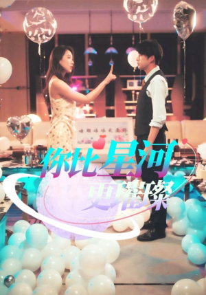 你比星河更璀璨(60集) 你比星河更璀璨(60集)红果免费看短剧