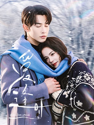 爱逢时(50集) 爱逢时(50集)火爆短剧推荐