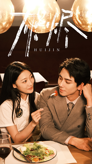 灰烬(80集) 灰烬(80集)短剧太好看了吧