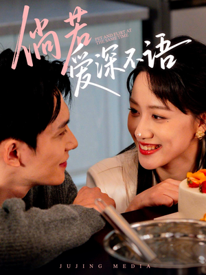 倘若爱深不语(60集) 倘若爱深不语(60集)夸克在线观看