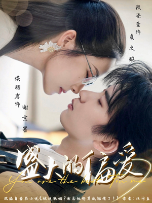 盛大的偏爱（77集）流畅播放免费看