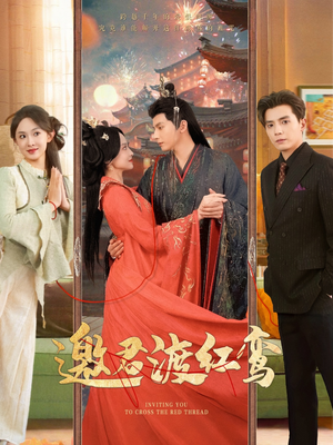 邀君渡红鸾(61集) 邀君渡红鸾(61集)短剧在线观看