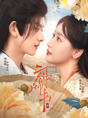 云中锦书(80集) 云中锦书(80集)全剧免费观看