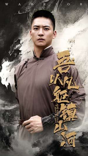 吾以凡躯镇山河(66集) 吾以凡躯镇山河(66集)在线观看全集